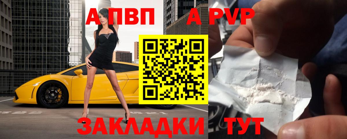 Alpha PVP  A-PVP СК  Вход с VPN  APVP крисы CK  купить  цена  Заволжье 