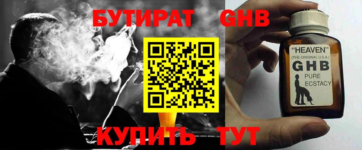 Заволжье  БУТИРАТ 99%  Бутират  Вход с VPN 