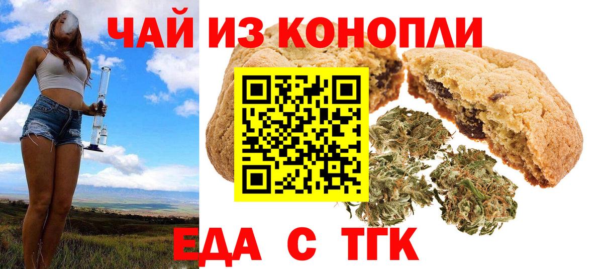 Печенье с ТГК марихуана  Вход с VPN  Заволжье 