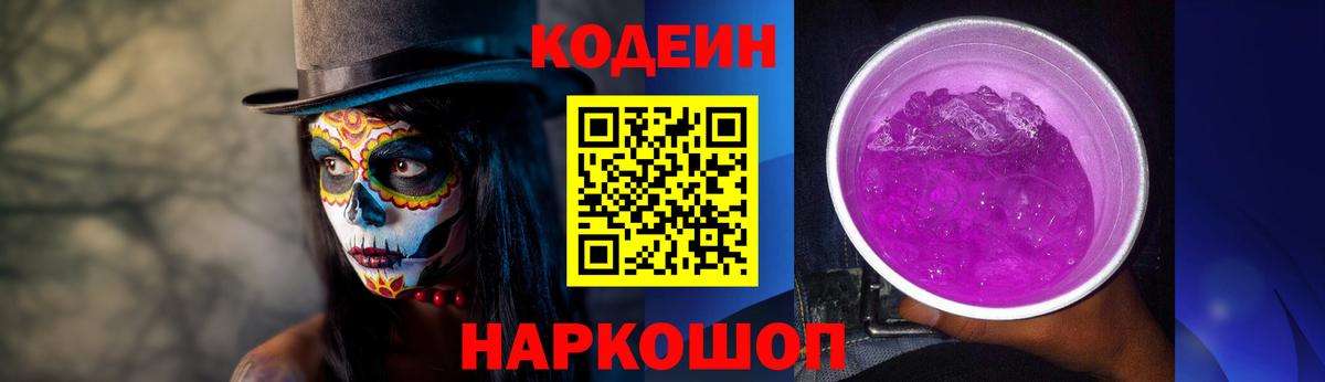 Заволжье  Кодеиновый сироп Lean напиток Lean (лин)  Кодеиновый сироп Lean Purple Drank  Вход с VPN 
