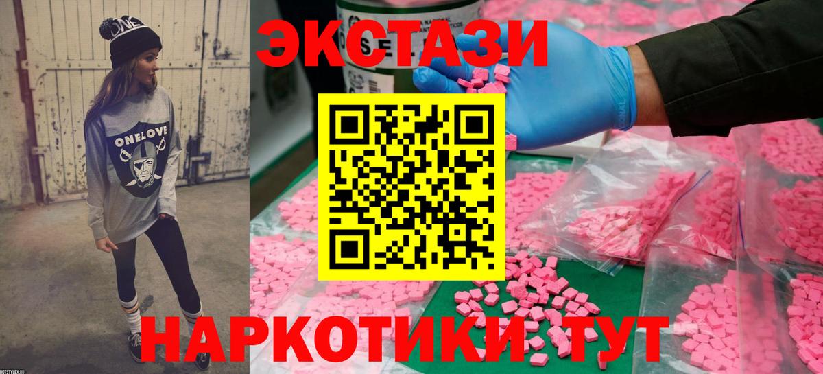ЭКСТАЗИ 250 мг  ЭКСТАЗИ  Заволжье  Вход с VPN 