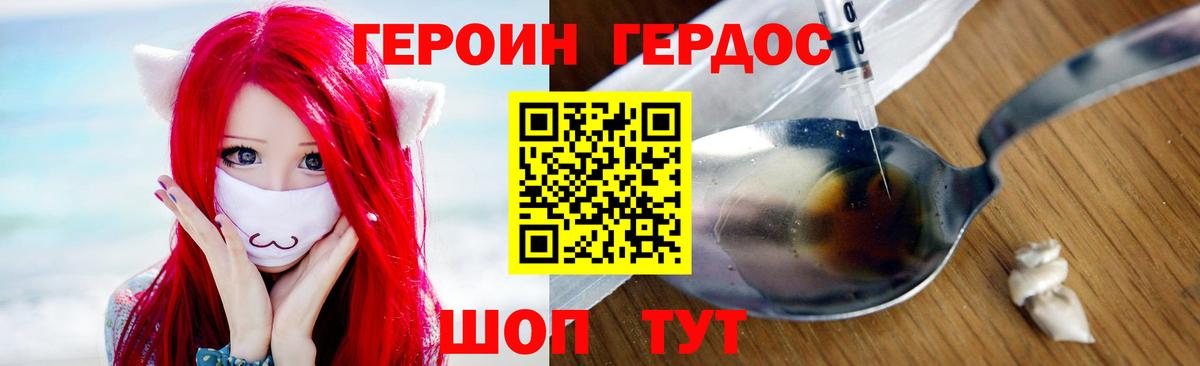 ГЕРОИН герыч Заволжье