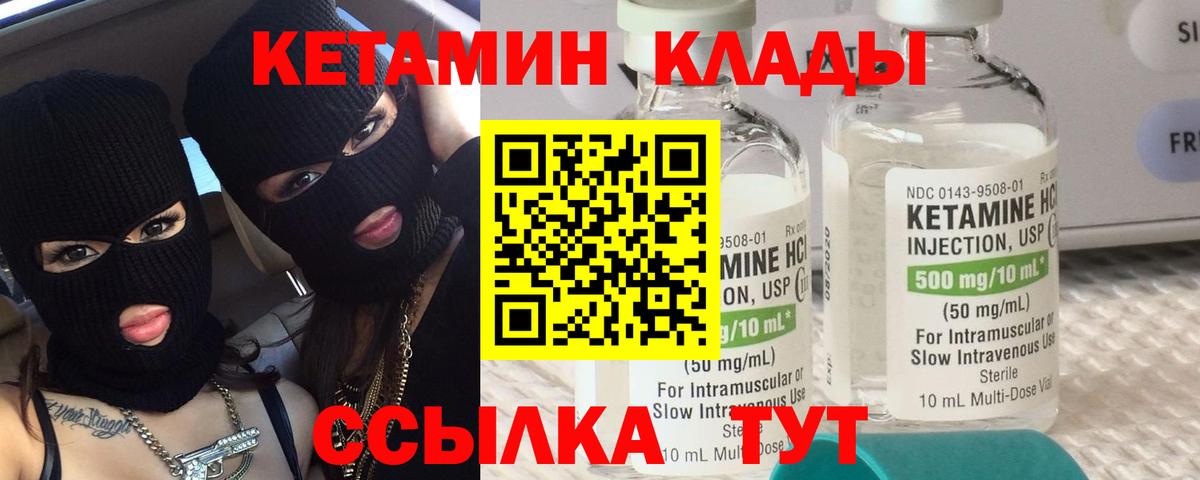 Заволжье  Кетамин VHQ  Вход с VPN 
