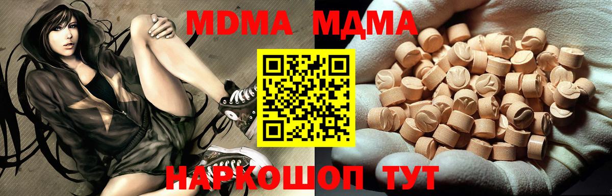 МДМА VHQ  Вход с VPN  Заволжье  МДМА Molly 
