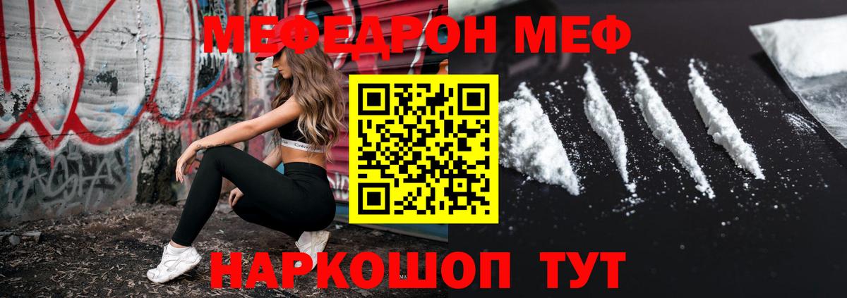 МЕФ  МЯУ-МЯУ  Вход с VPN  Мефедрон кристаллы  Заволжье 