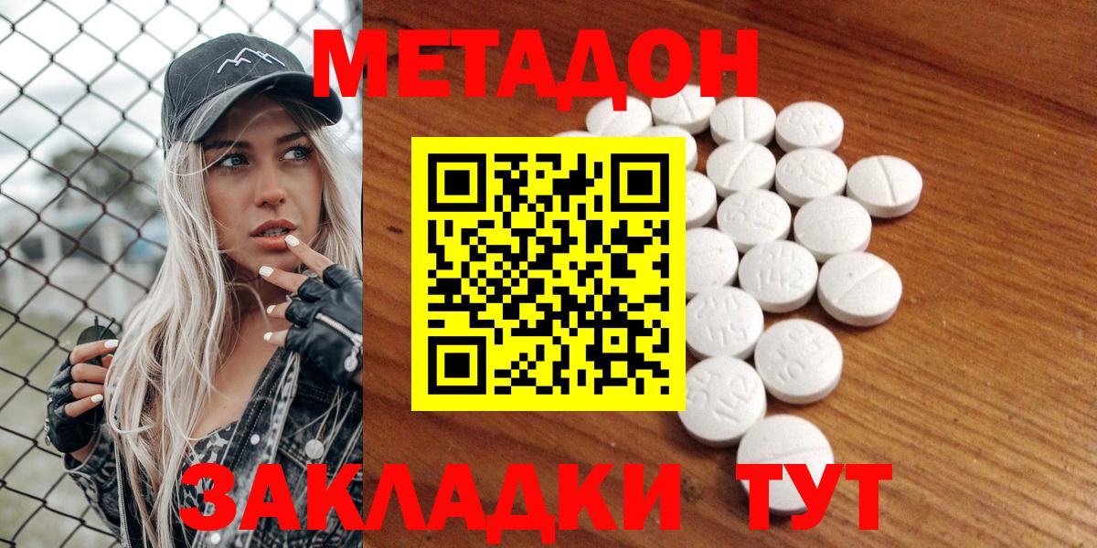 Метадон methadone  hydra   Заволжье  Вход с VPN 
